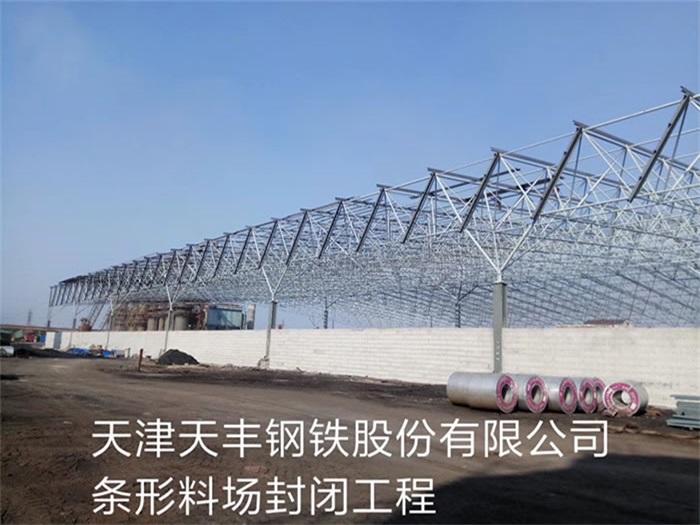 铁岭网架钢结构工程有限公司